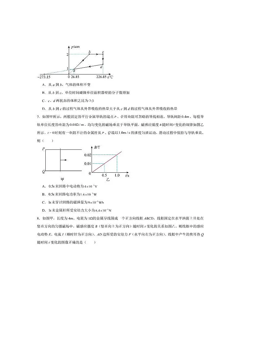 2024～2025学年山东省泰安第一中学高二下6月月考物理试卷(含解析)第3页
