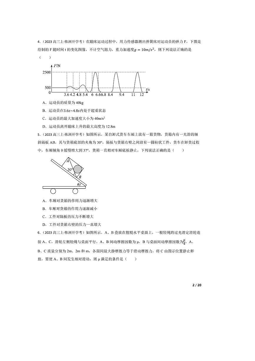 2023～2024学年湖南省株洲市二中教育集团高三上开学联考(月考)试物理试卷第2页