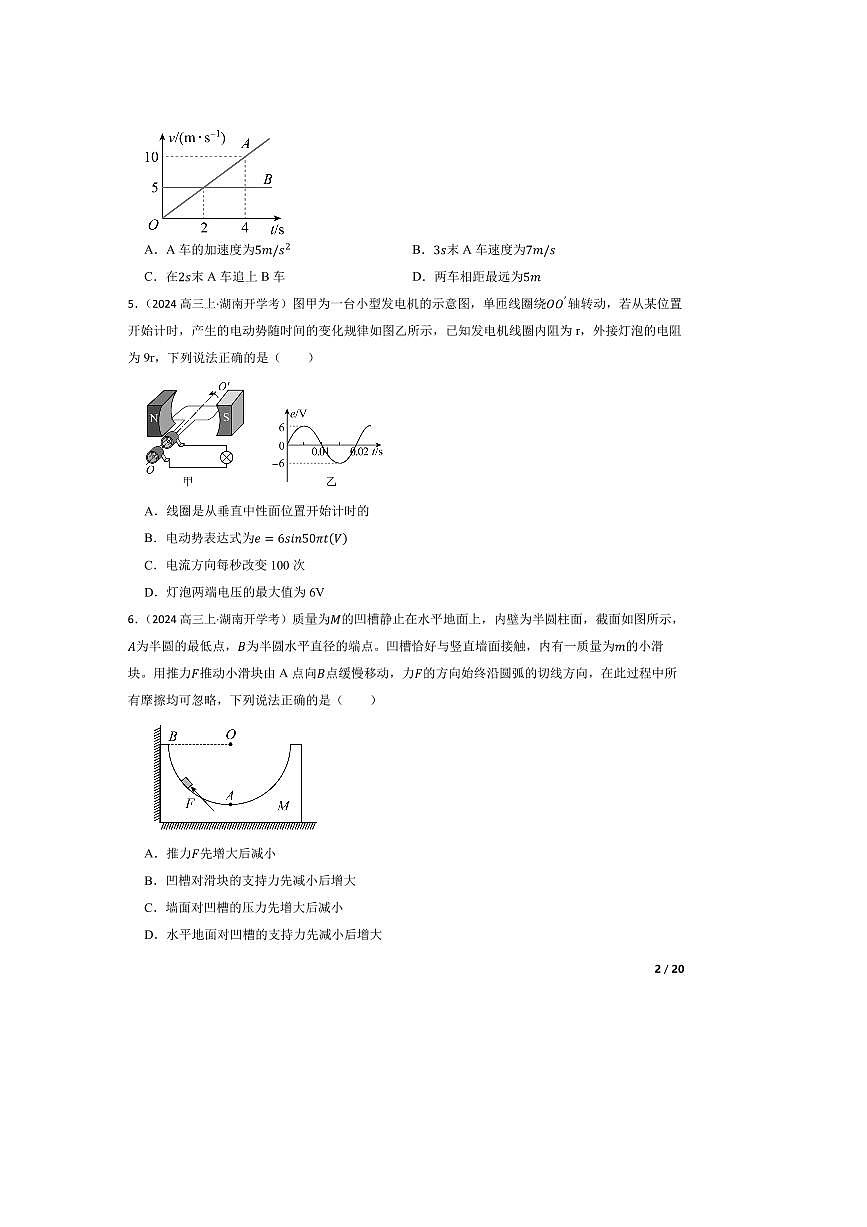 2024～2025学年湖南省高三上入学联考(月考)物理试卷第2页