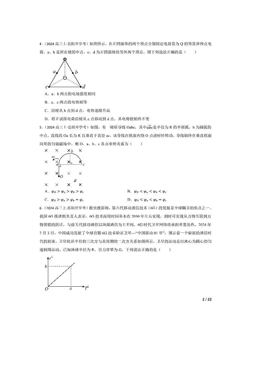 2024～2025学年湖南省岳阳市岳阳县第一中学高三上入学考试物理试卷第2页