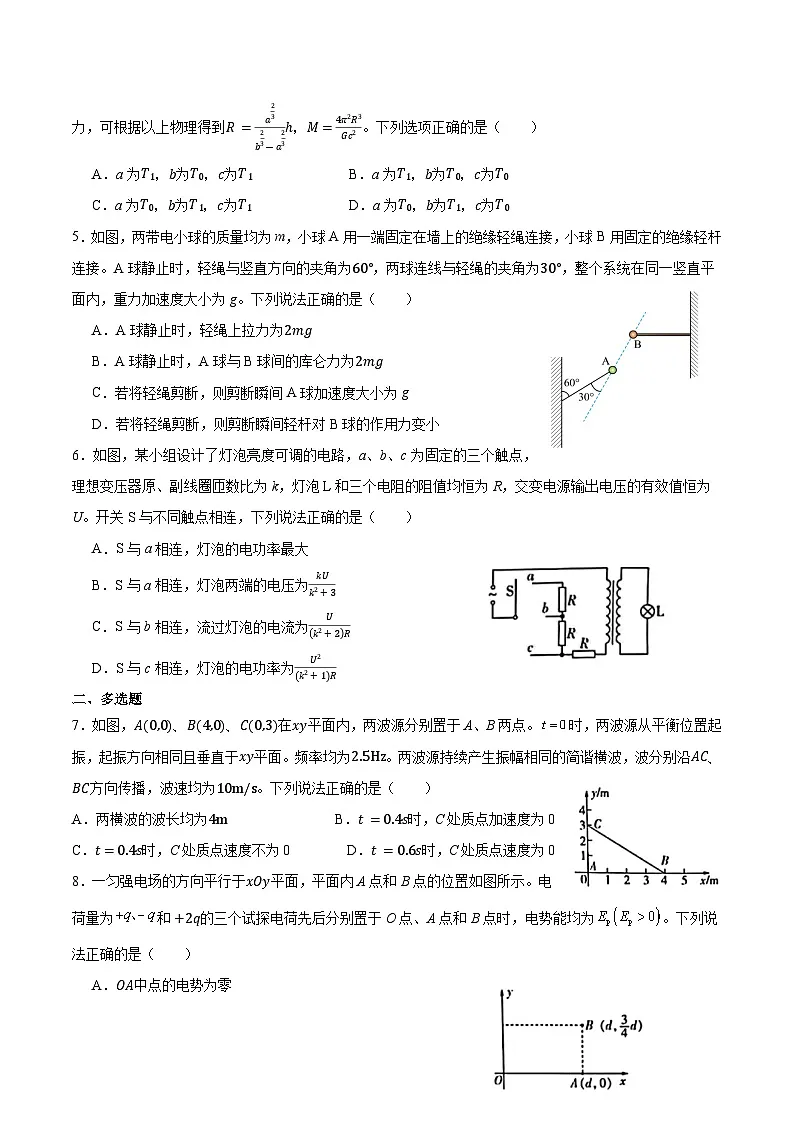 2025年高考湖南物理真题+解析第2页