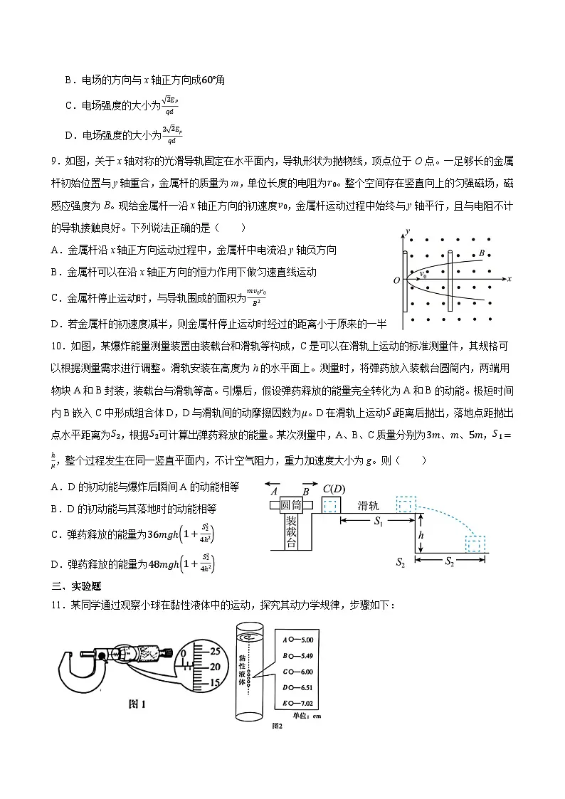 2025年高考湖南物理真题+解析第3页