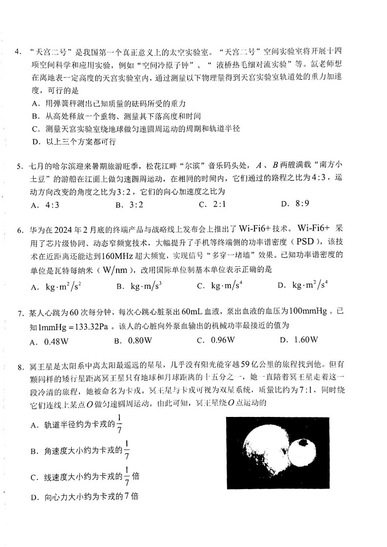 2025届黑龙江省龙东联盟高三下学期10月月考-物理试题（含答案）第2页