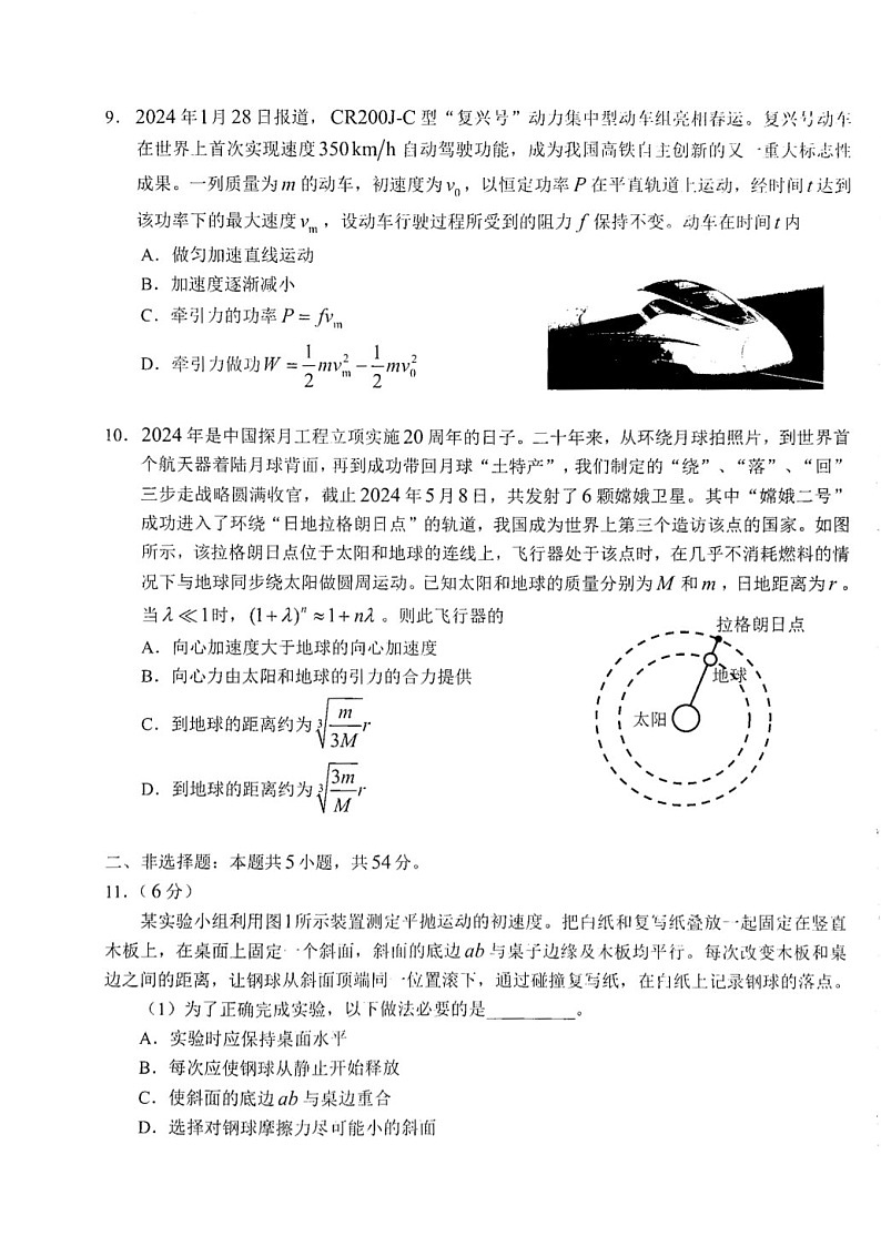 2025届黑龙江省龙东联盟高三下学期10月月考-物理试题（含答案）第3页