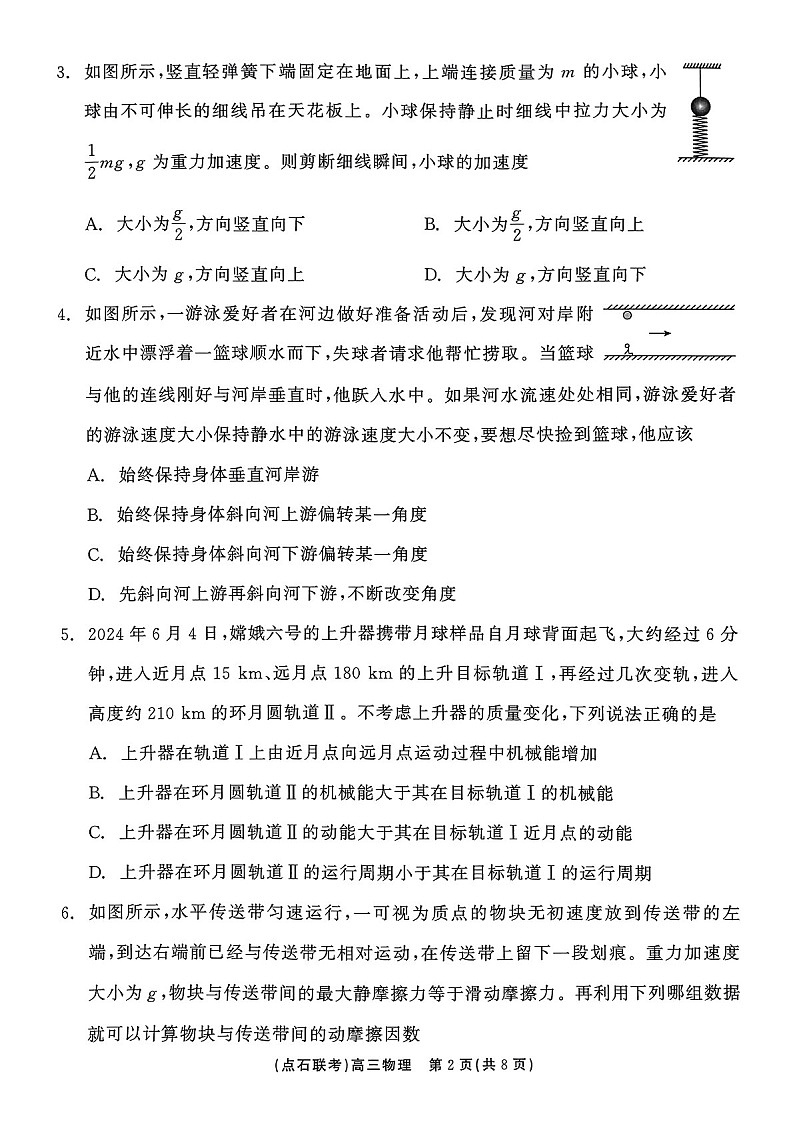 2025届辽宁省点石联考高三下学期10月阶段考试-物理试题（含答案）第2页