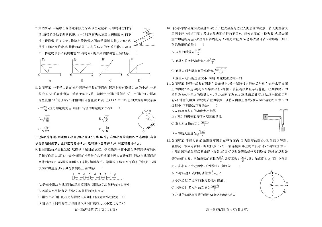 2025届山东新高考联合质量测评高三下学期10月联考-物理试题（含答案）第2页