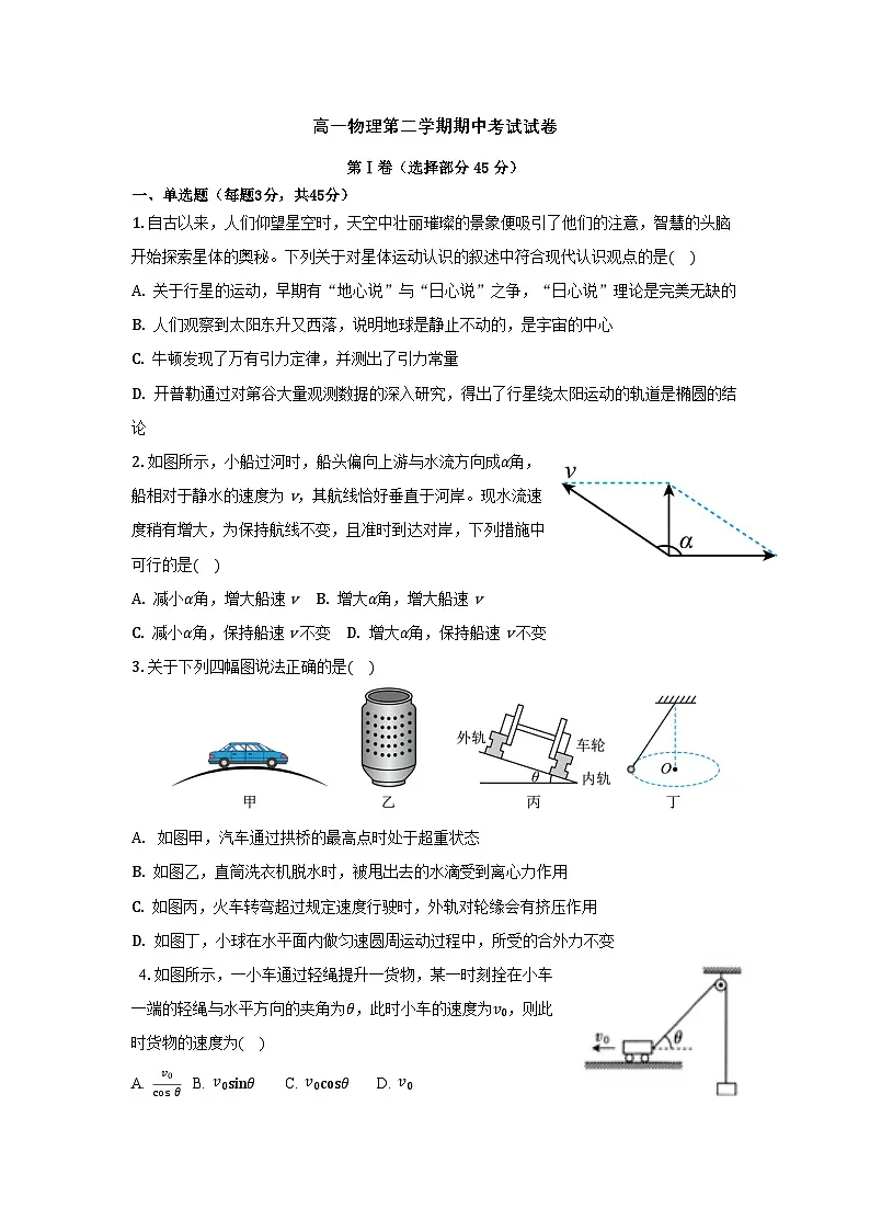 北京市第五十中学2024-2025学年高一下学期期中物理试题第1页
