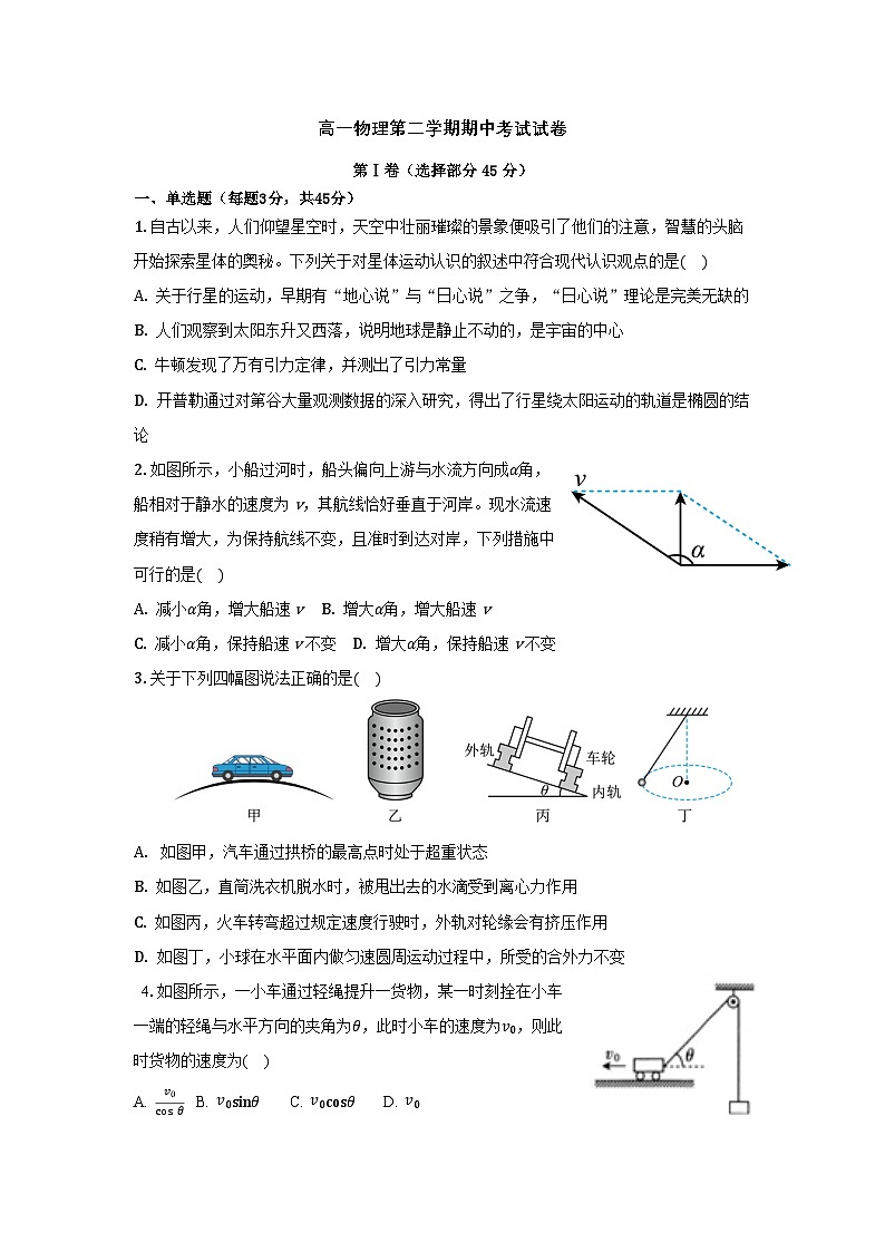 北京市第五十中学2024-2025学年高一下学期期中物理试题第1页