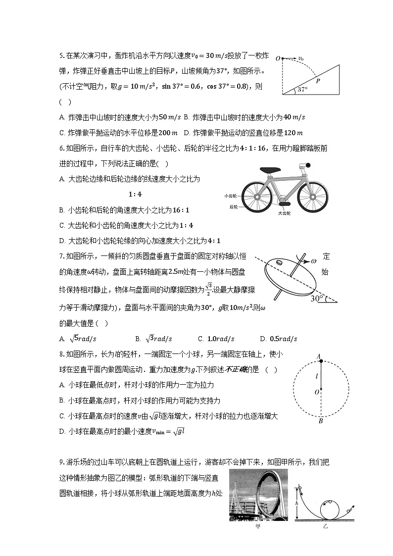 北京市第五十中学2024-2025学年高一下学期期中物理试题第2页