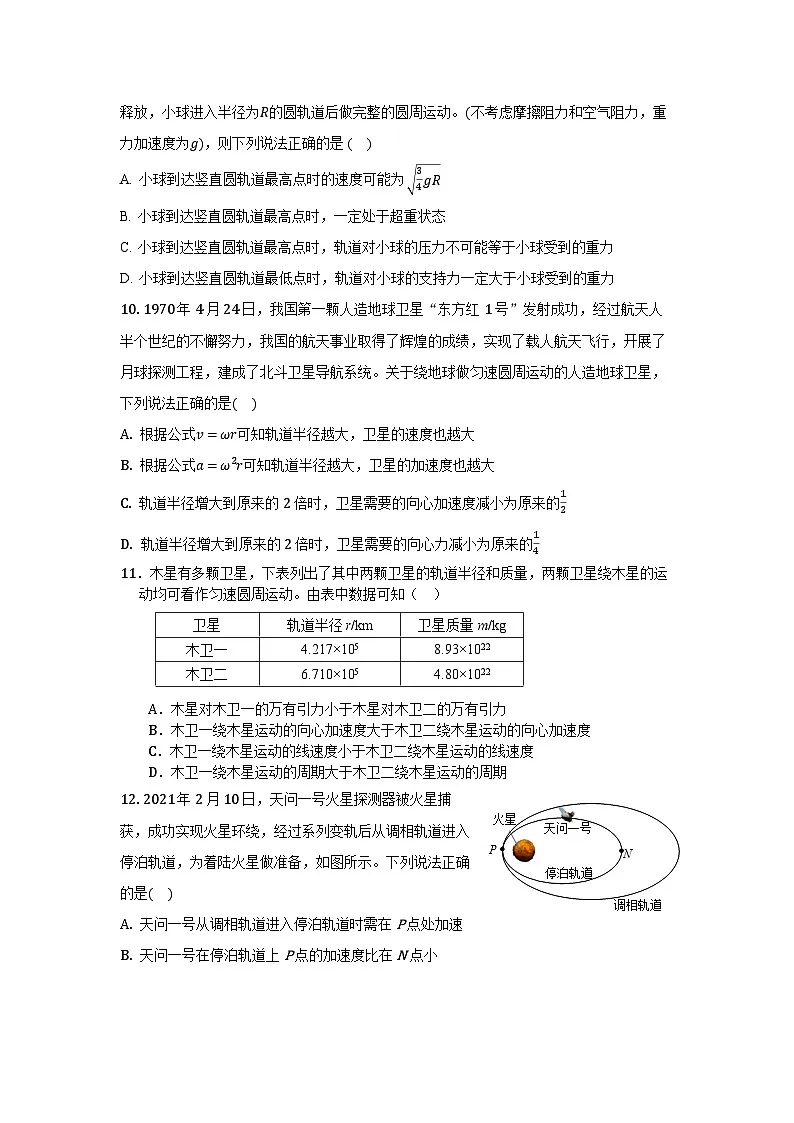北京市第五十中学2024-2025学年高一下学期期中物理试题第3页