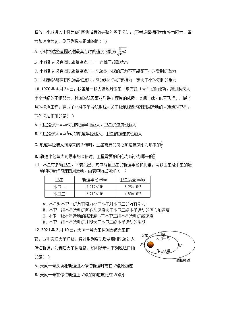 北京市第五十中学2024-2025学年高一下学期期中物理试题第3页