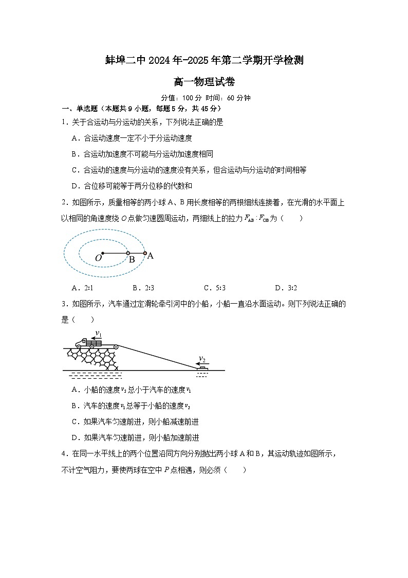 安徽省蚌埠市第二中学2024-2025学年高一下学期开学检测物理试题第1页