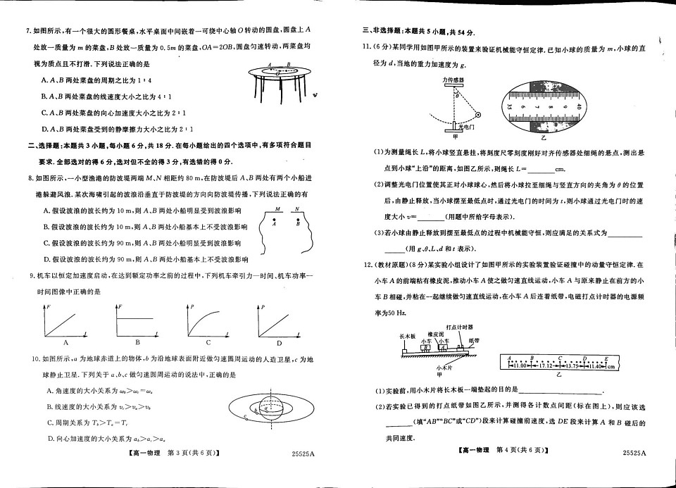 吉林省吉林市永吉实验高级中学2024-2025学年高一下学期期末考试物理试卷第2页