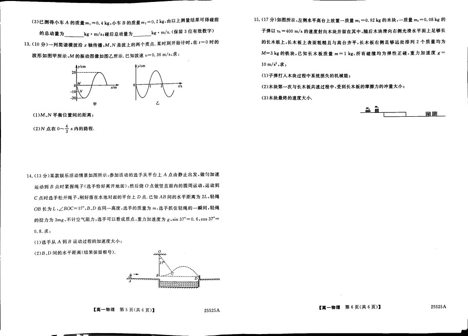 吉林省吉林市永吉实验高级中学2024-2025学年高一下学期期末考试物理试卷第3页
