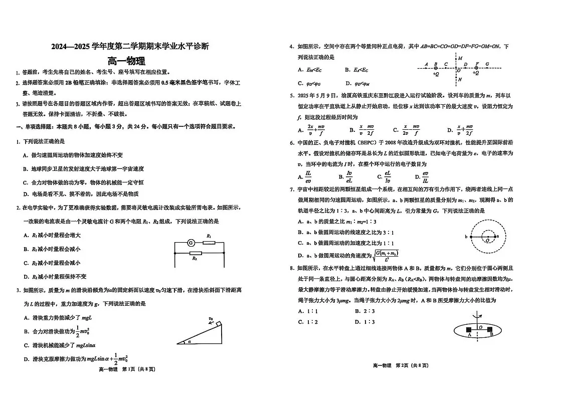 山东省烟台市2024-2025学年高一下学期期末测试物理试卷第1页