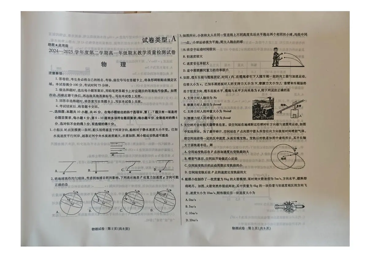 内蒙古包头市2024-2025学年高一下学期期末考试物理试题（PDF版附答案）第1页