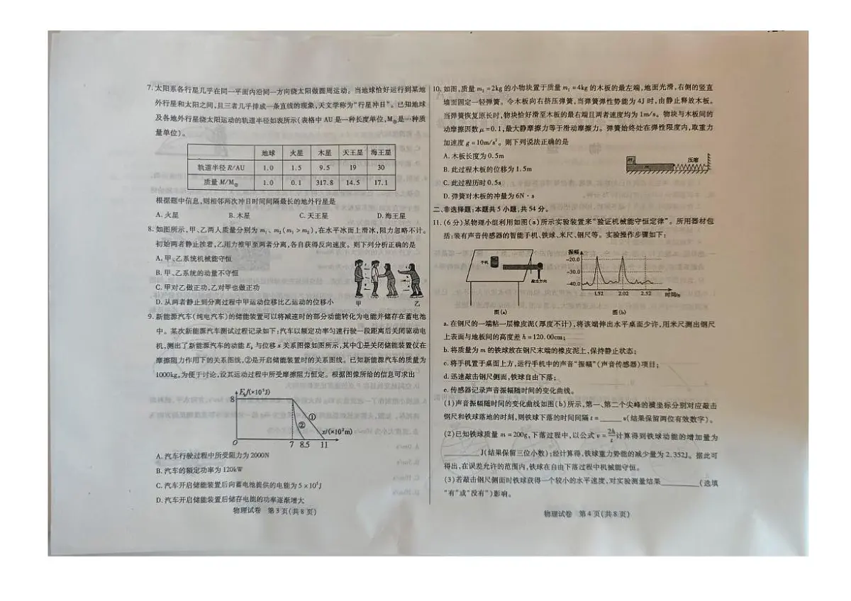 内蒙古包头市2024-2025学年高一下学期期末考试物理试题（PDF版附答案）第2页
