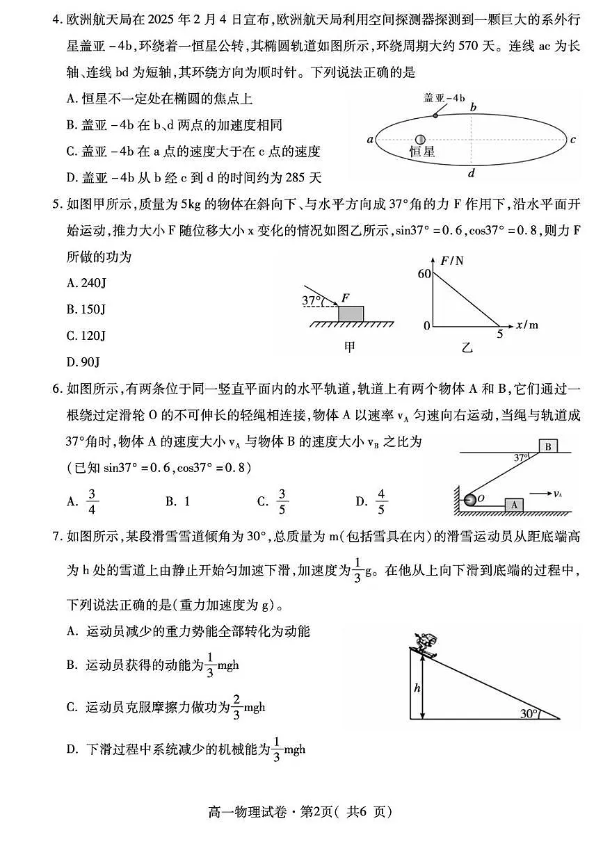 青海省西宁市2024-2025学年高一下学期期末考试物理试题（PDF版附答案）第2页