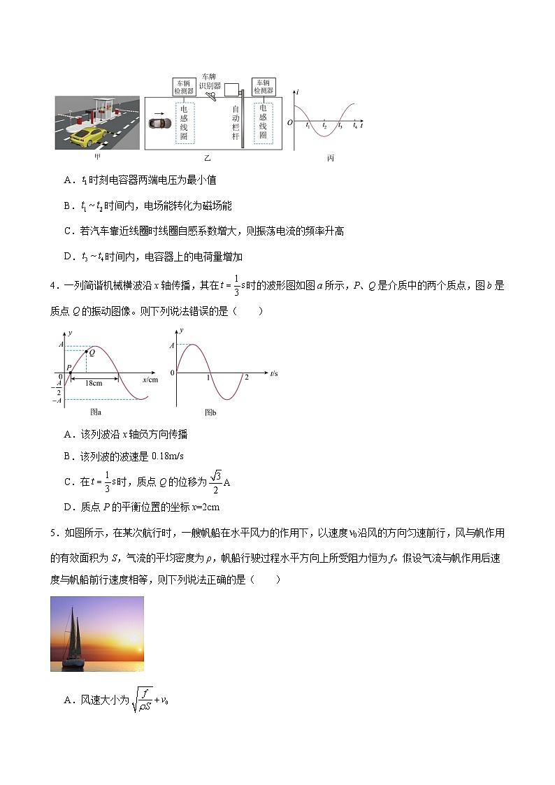 陕西省安康市七校2024-2025学年高二下学期7月期末联考物理试题（Word版附答案）第2页
