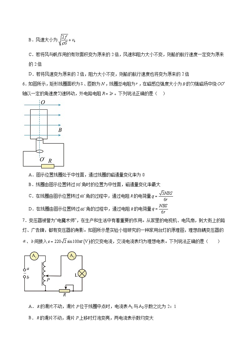 陕西省安康市七校2024-2025学年高二下学期7月期末联考物理试题（Word版附答案）第3页