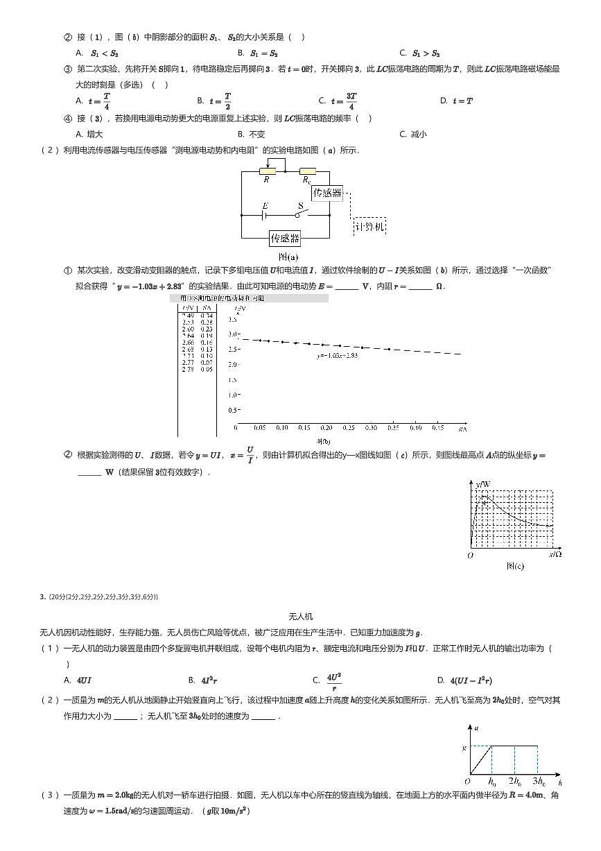2025年上海浦东新区上海市建平中学高三下学期高考模拟物理试卷（有答案解析）第2页