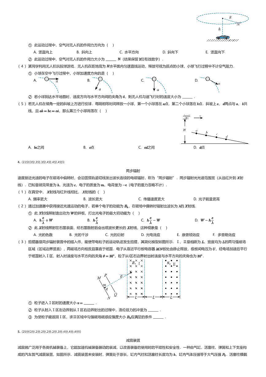 2025年上海浦东新区上海市建平中学高三下学期高考模拟物理试卷（有答案解析）第3页