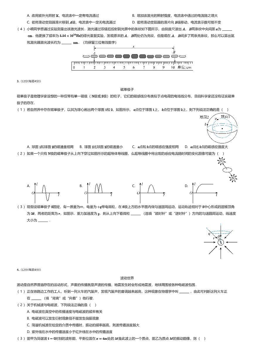 2025年上海闵行区上海市七宝中学高三下学期高考模拟物理试卷（有答案解析）第2页
