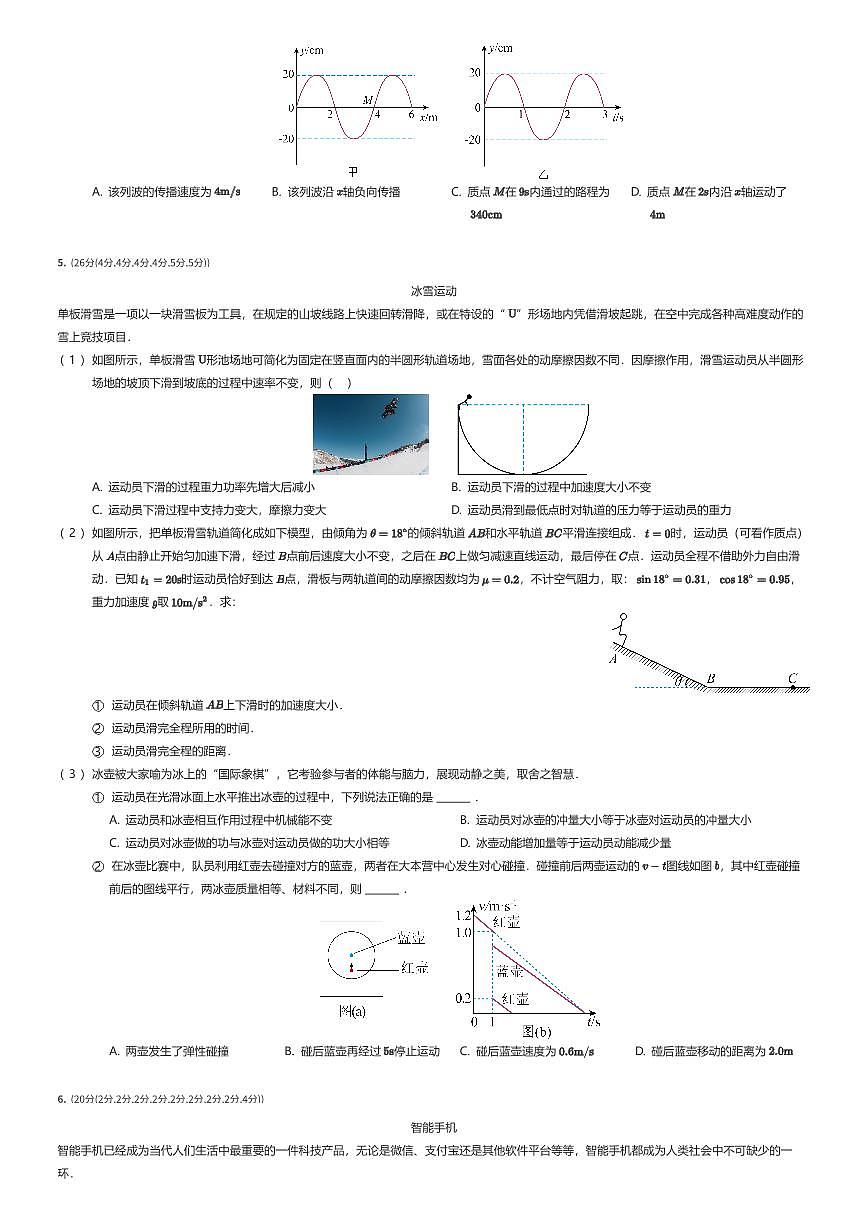 2025年上海闵行区上海市七宝中学高三下学期高考模拟物理试卷（有答案解析）第3页