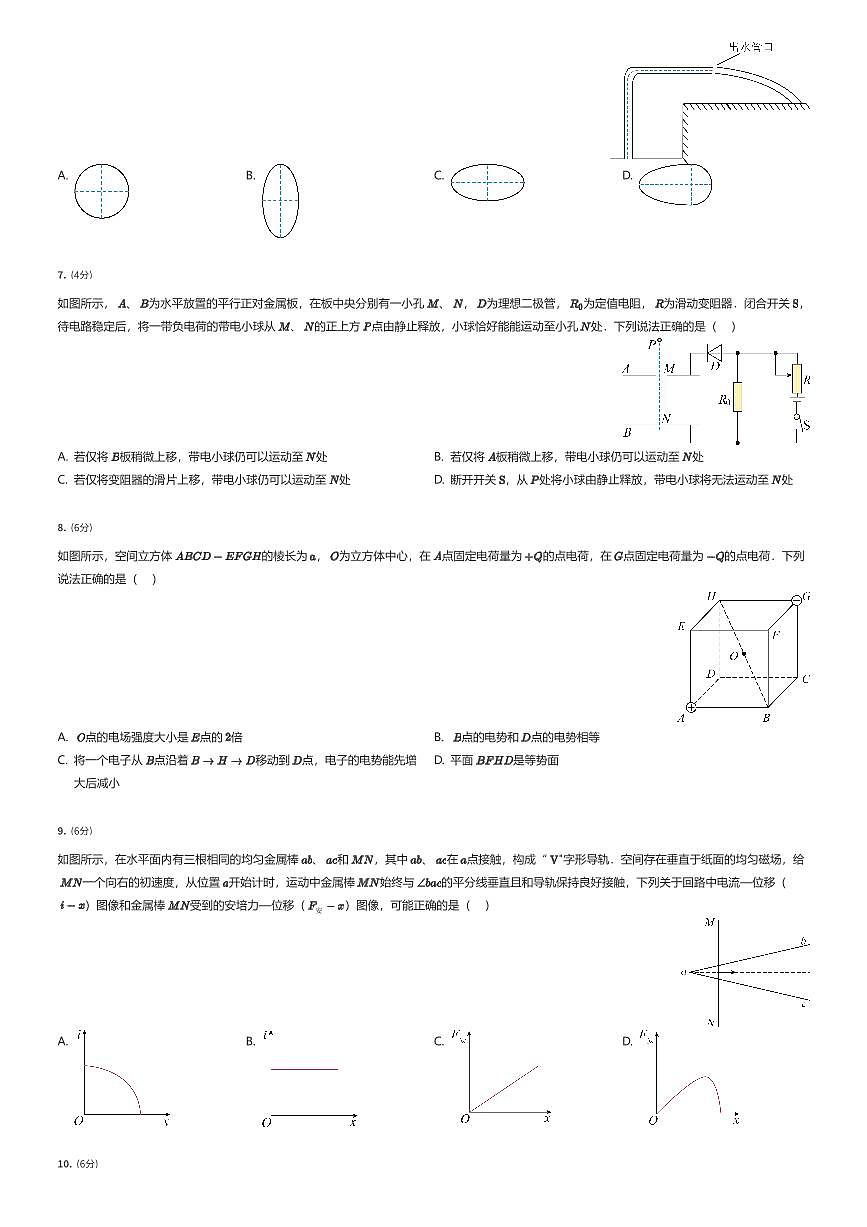 2025年陕西西安雁塔区陕西师范大学附属中学高三下学期高考模拟物理试卷（华大3月联考）（有答案解析）第2页