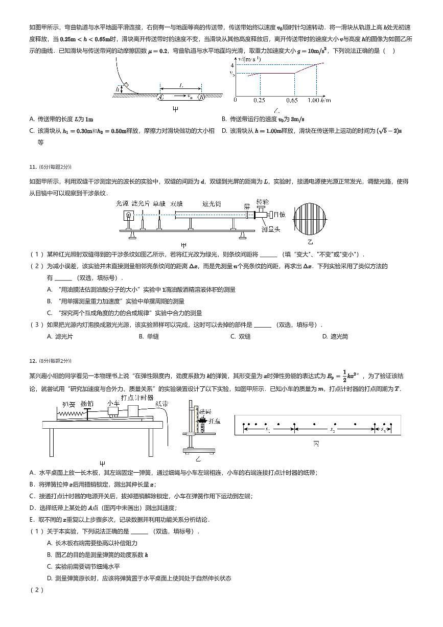 2025年陕西西安雁塔区陕西师范大学附属中学高三下学期高考模拟物理试卷（华大3月联考）（有答案解析）第3页