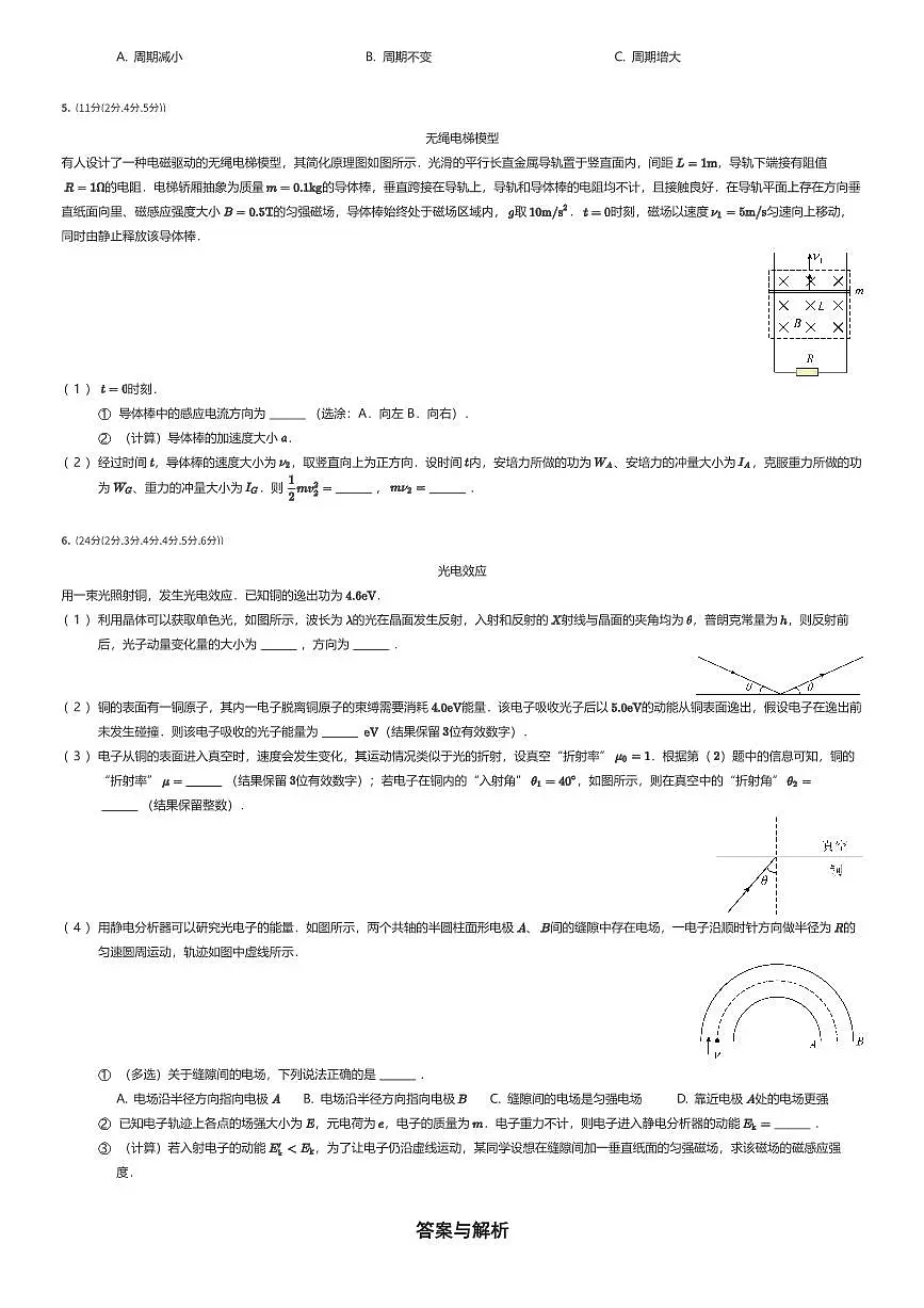 2025年上海徐汇区上海市南洋模范中学高三下学期高考模拟物理试卷（有答案解析）第3页