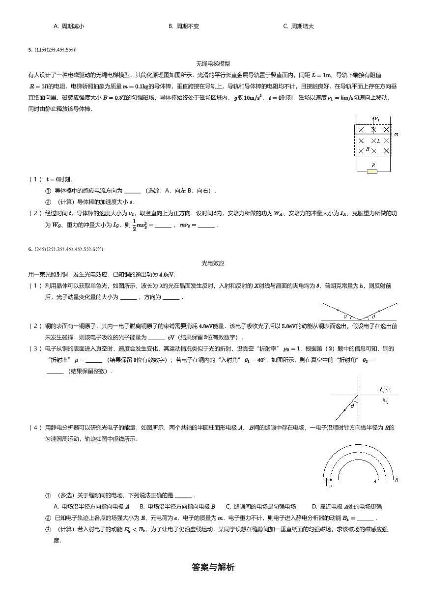 2025年上海徐汇区上海市南洋模范中学高三下学期高考模拟物理试卷（有答案解析）第3页