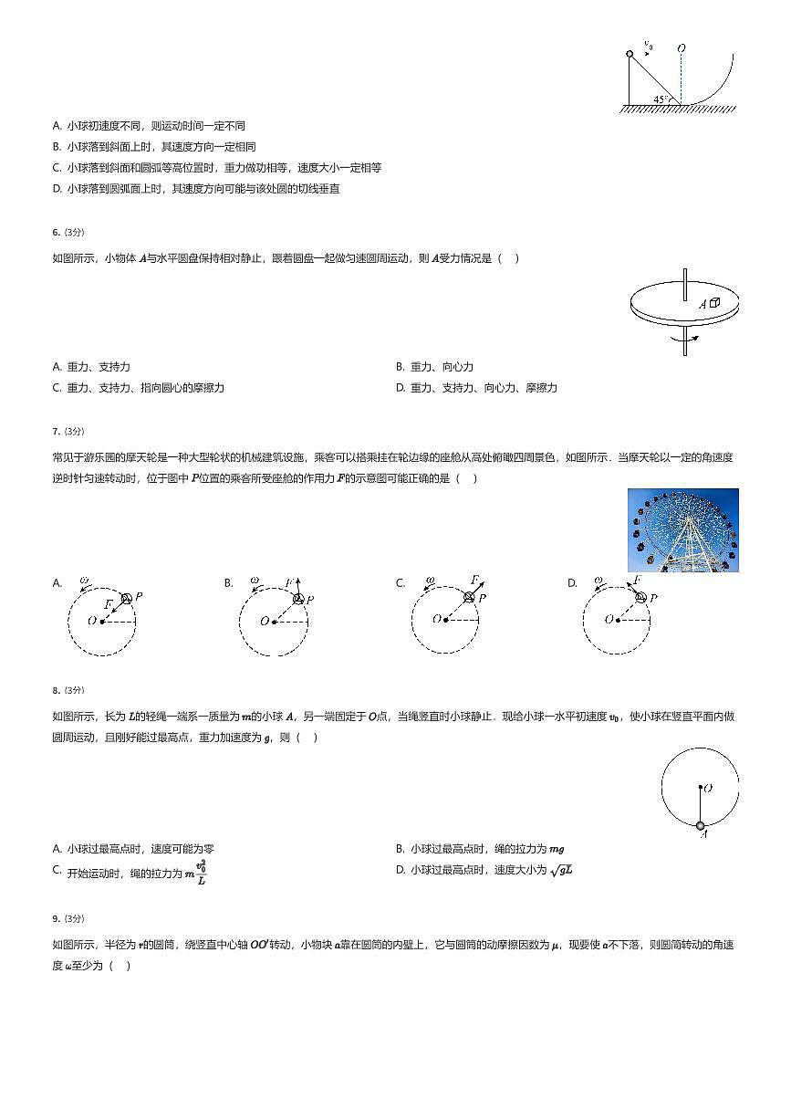 2024~2025学年3月广东东莞市万江区万江中学高一下学期月考物理试卷（有答案解析）第2页