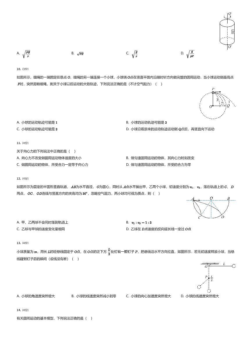 2024~2025学年3月广东东莞市万江区万江中学高一下学期月考物理试卷（有答案解析）第3页