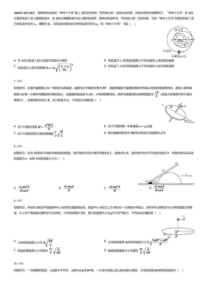 2024~2025学年3月江苏常州天宁区常州市第一中学高一下学期月考物理试卷（有答案解析）第2页