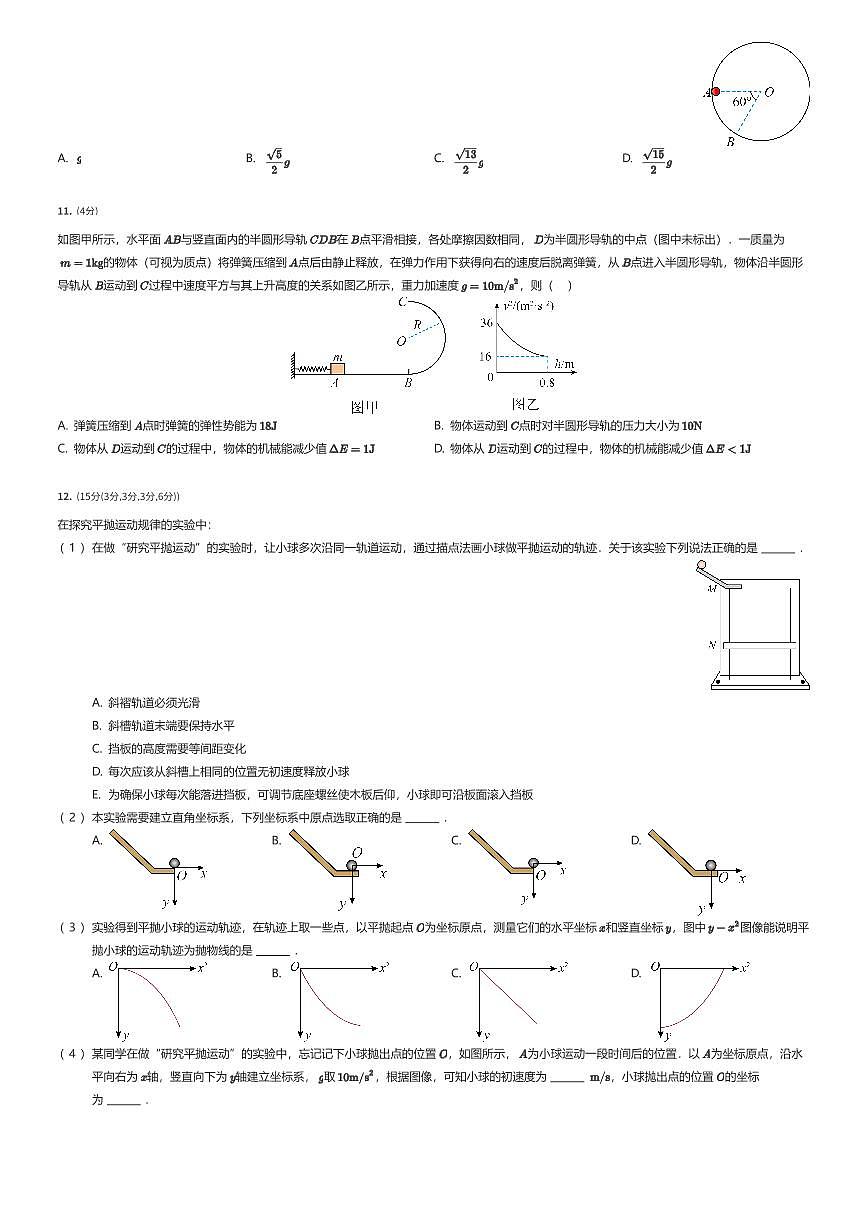 2024~2025学年3月江苏常州天宁区常州市第一中学高一下学期月考物理试卷（有答案解析）第3页