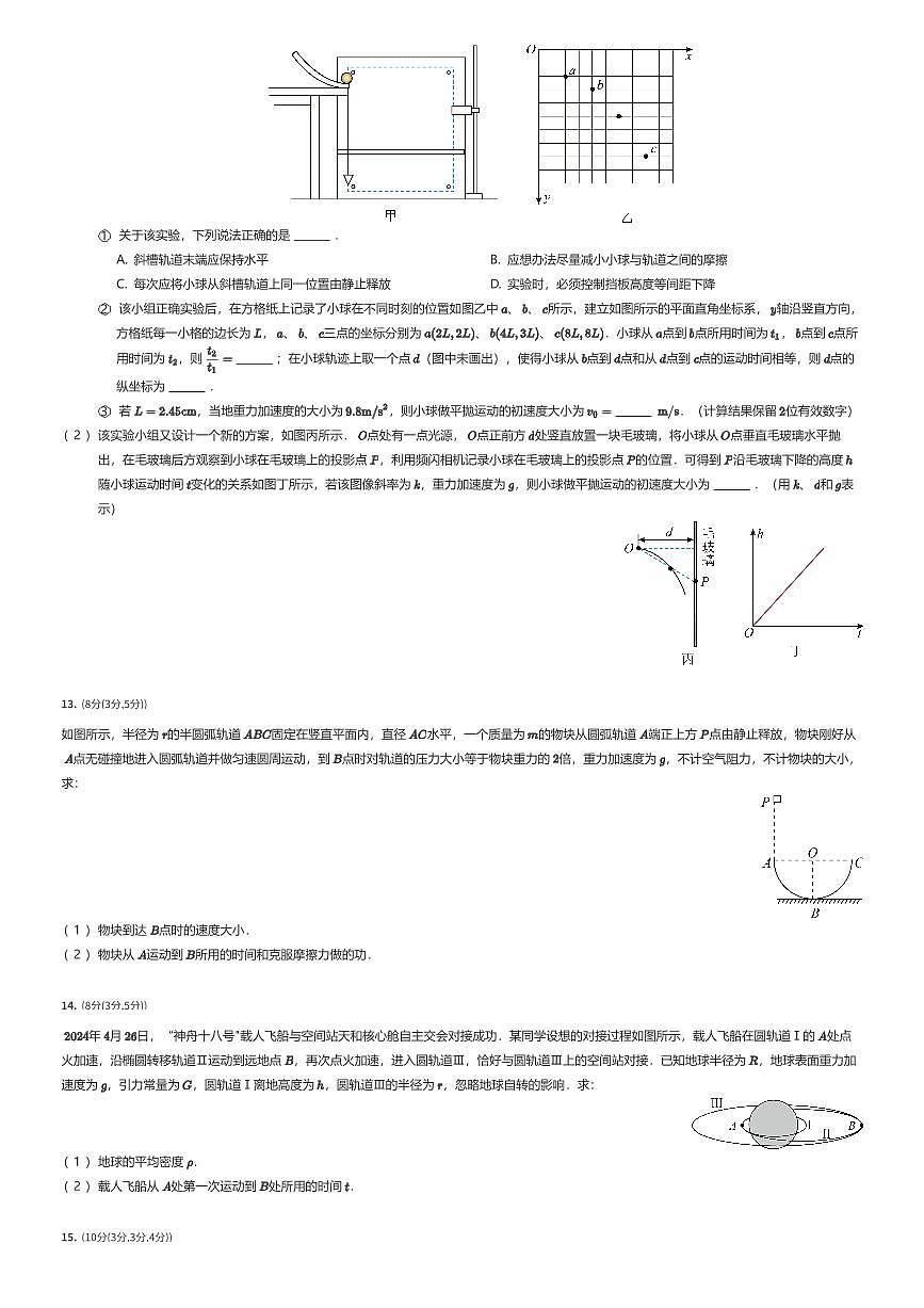 2024~2025学年3月江苏常州武进区江苏省前黄高级中学高一下学期月考物理试卷（有答案解析）第3页
