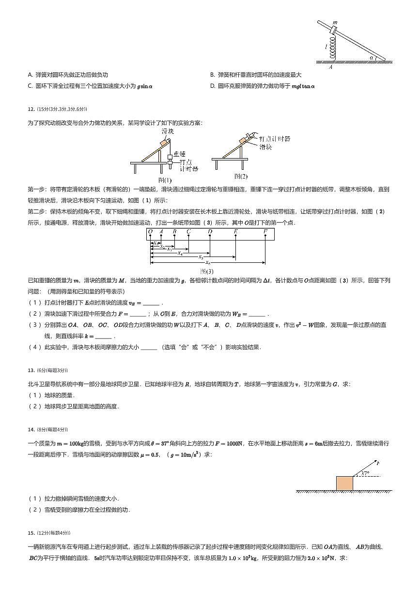 2024~2025学年3月江苏常州新北区常州市北郊中学高一下学期月考物理试卷（有答案解析）第3页
