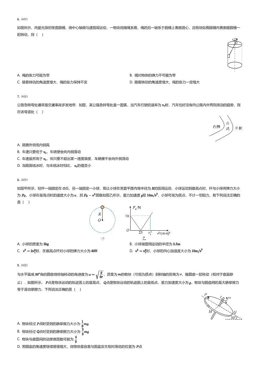 2024~2025学年3月江苏南京玄武区南京外国语学校高一下学期月考物理试卷（有答案解析）第2页