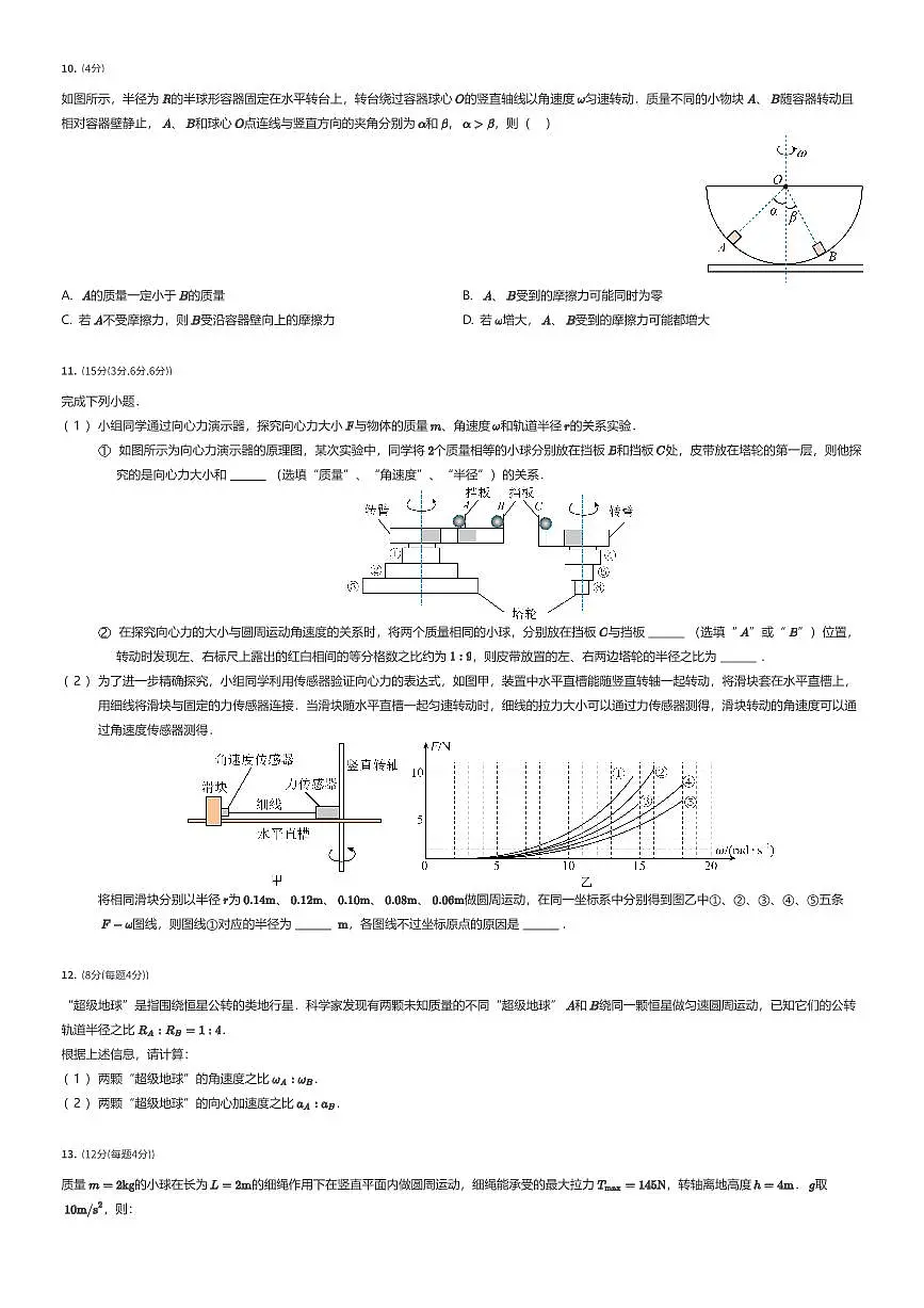 2024~2025学年3月江苏南京玄武区南京外国语学校高一下学期月考物理试卷（有答案解析）第3页