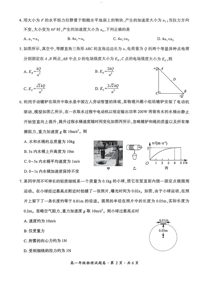 贵州省六盘水市2024-2025学年高一下学期期末测试物理试卷第2页
