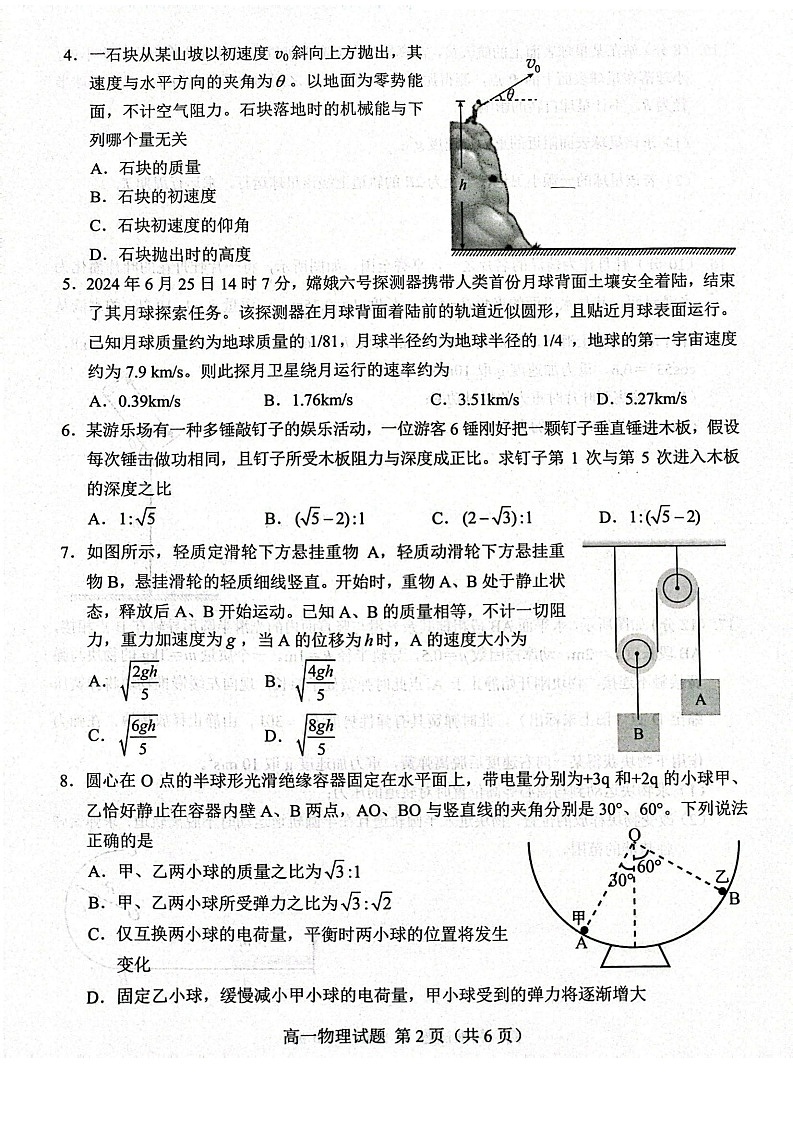 山东省菏泽市2024-2025学年高一下学期教学检测（期末）物理试卷第2页
