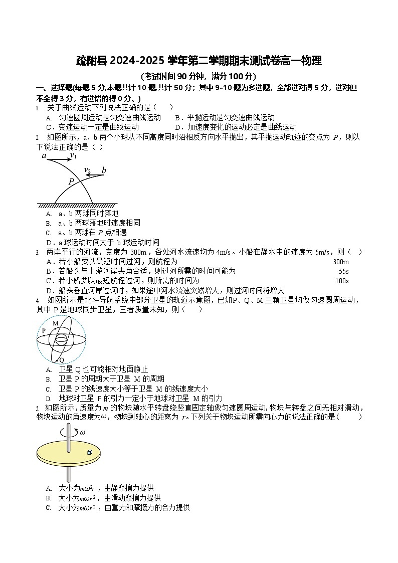 新疆喀什地区疏附县2024-2025学年高一下学期期末测试物理试卷第1页