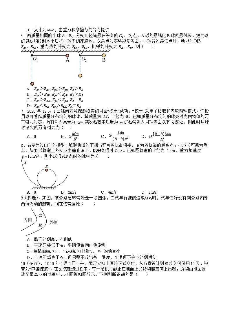 新疆喀什地区疏附县2024-2025学年高一下学期期末测试物理试卷第2页