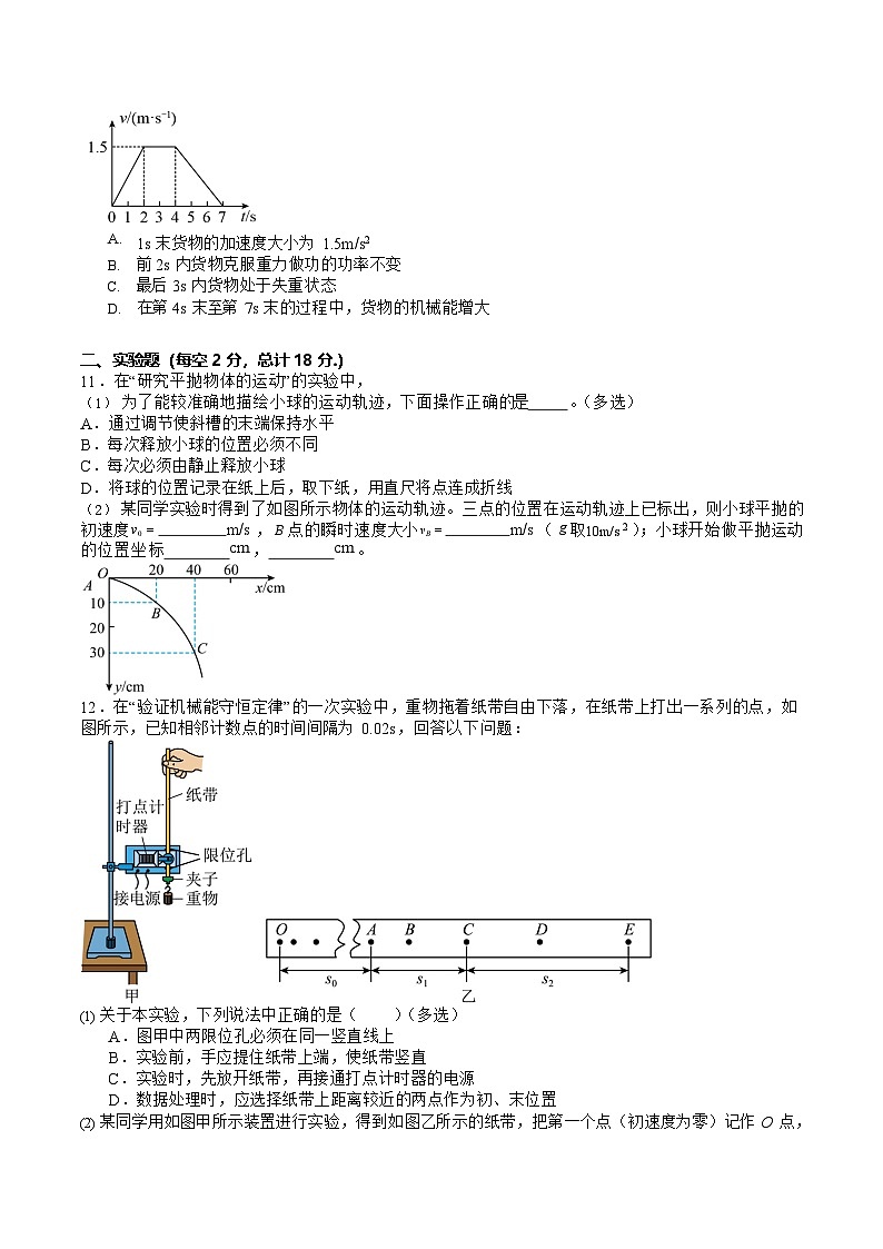 新疆喀什地区疏附县2024-2025学年高一下学期期末测试物理试卷第3页