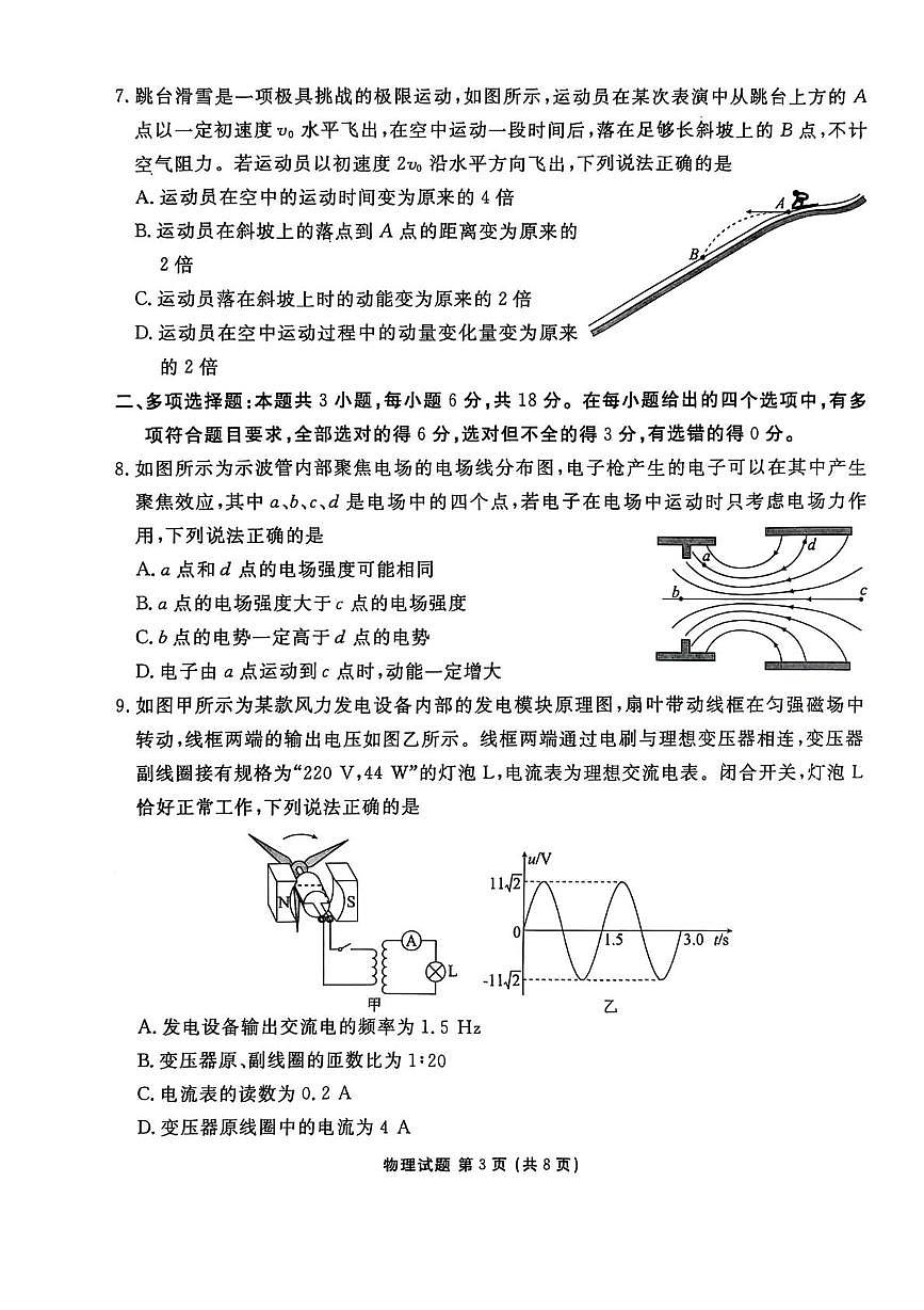 2026届广东衡水金卷高三下学期开学联考物理试卷第3页