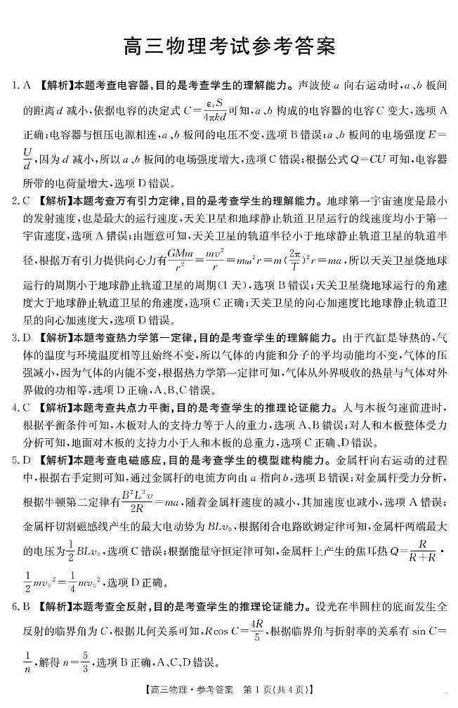 广西金太阳2025-2026学年高三上学期开学考物理答案第1页