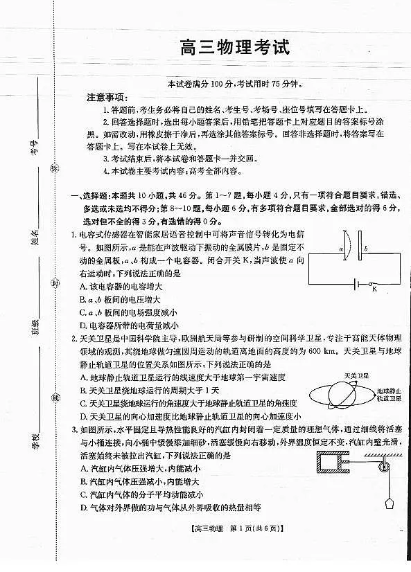 广西金太阳2025-2026学年高三上学期开学考物理试卷第1页