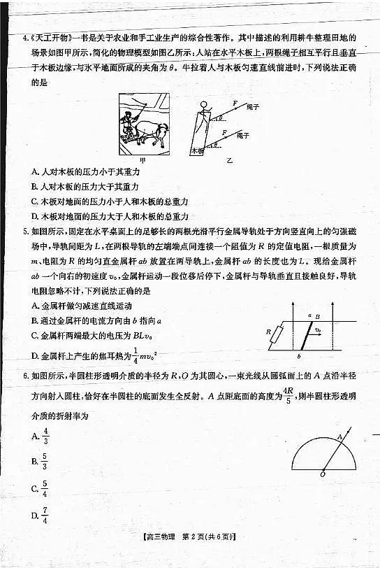 广西金太阳2025-2026学年高三上学期开学考物理试卷第2页