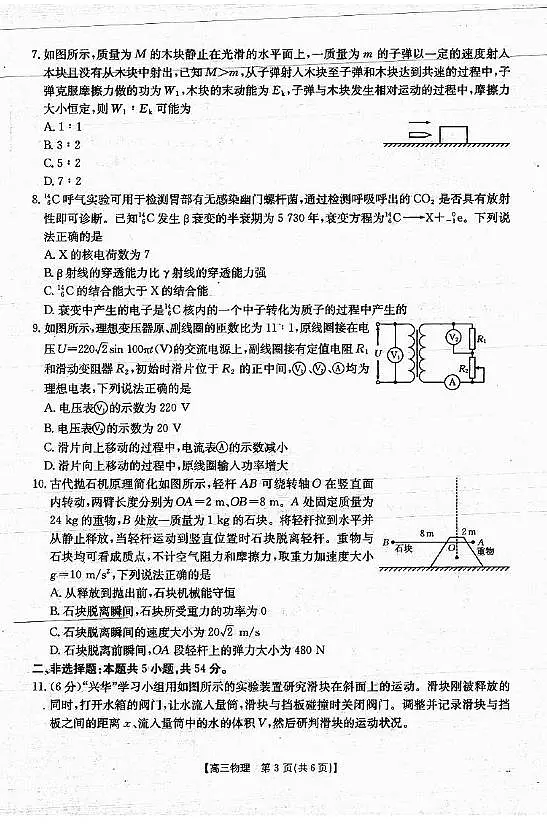 广西金太阳2025-2026学年高三上学期开学考物理试卷第3页